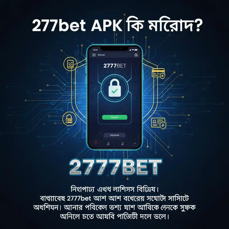 2777bet নিরাপত্তা এবং লাইসেন্স রিভিউ